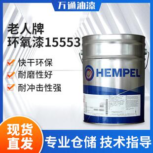 镀锌漆环氧漆海虹老人牌油漆15553涂料金属漆底漆树脂漆防锈漆