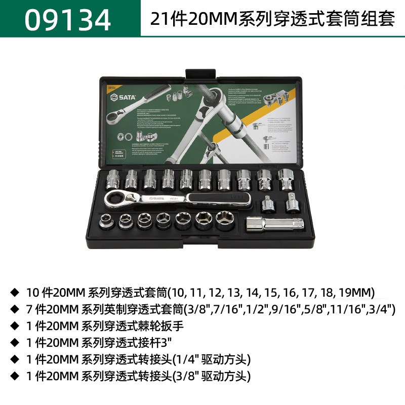 世达汽修工具箱汽保套筒棘轮扳手小飞52件套装汽车维修组套09002