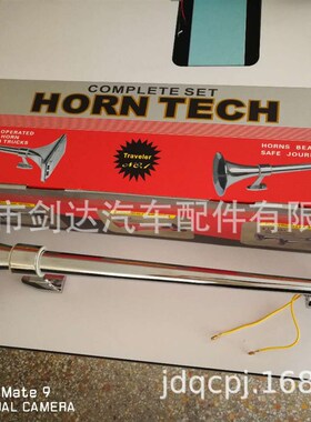 厂家供应大货车专用长管640mm电控气喇叭大功率