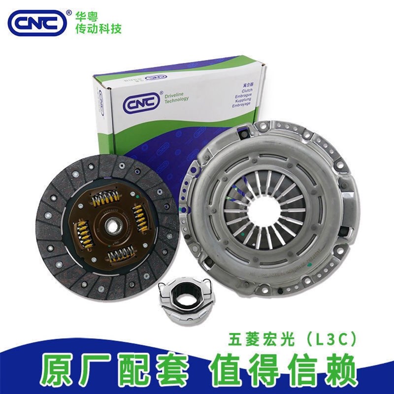 五菱宏光S宏光V 荣光S之光 小卡新卡离合器片三件套总成华粤