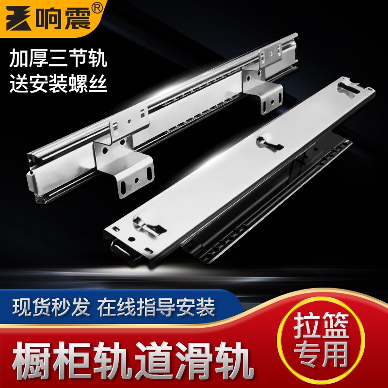 橱柜轨道滑轨厨房拉篮可调导轨家用碗篮抽屉碗R柜加厚侧装三节滑