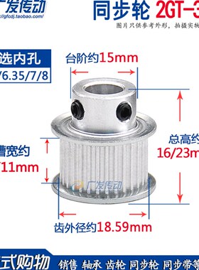 同步轮 2GTg30齿 槽宽7/11 凸台高精度同步轮 内孔5/6/6.35/7/8