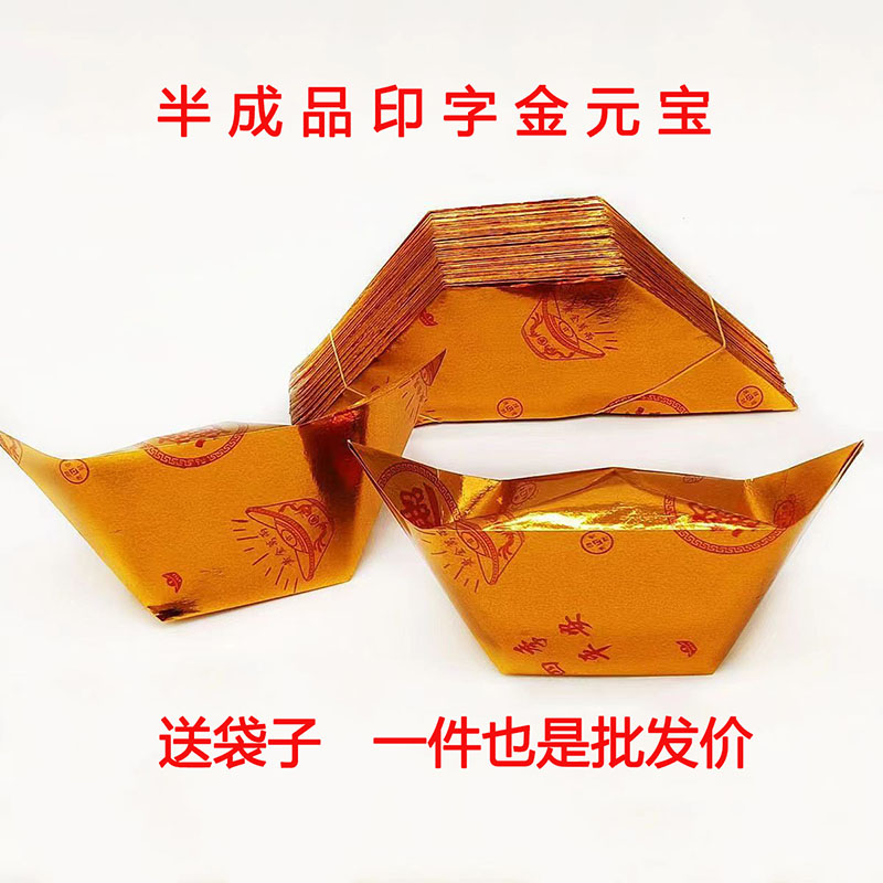 大号印字切角12/15金p银元宝纸半成品手工折叠3000个加厚10/13包