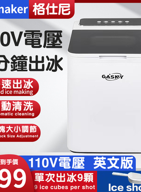 格仕尼冰机家用15KG小型110VB宿舍学生迷你全自动小冰块圆冰制作