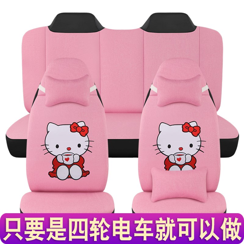 雷迈盛昊特鲁夫心爱御捷丽驰金彭电动四轮车座套四季X通用亚麻全