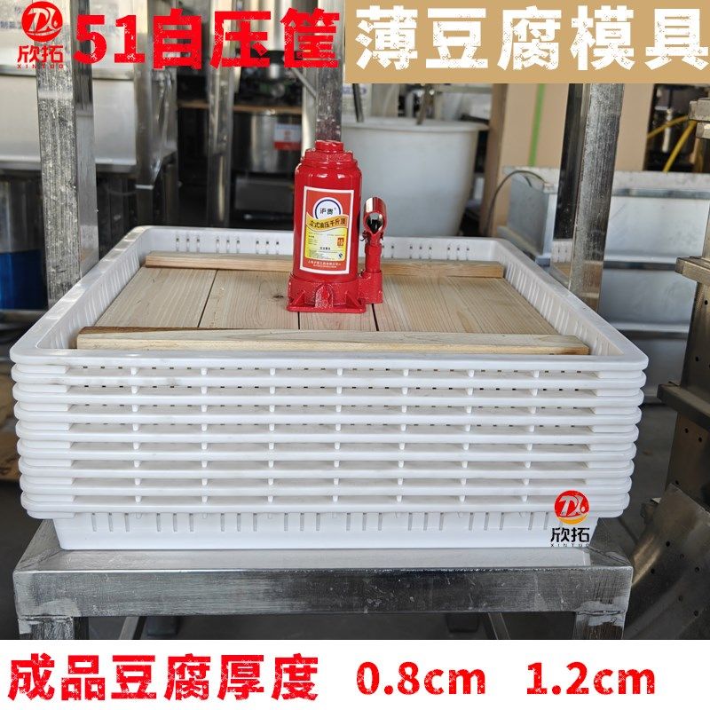 长沙臭豆腐d模具51自压加厚塑料豆腐框香干盒子做豆腐生胚筐商用