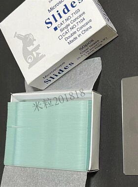 7103单凹片 7104双凹片 三凹面载D玻片50片/盒 显微镜磨砂边载玻