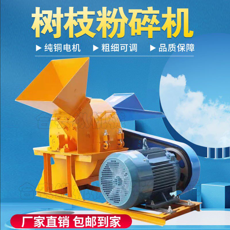 三相电木材锯末粉m碎机边角料木头木屑破碎机竹子枝条树叶碎枝机