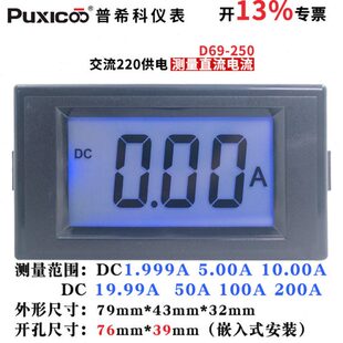 正负直流电流表DC1A-10A直通20A50A100A200A 75mV数显表头D69-250