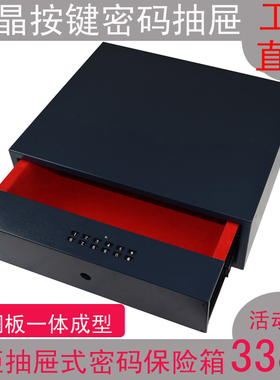 350/580/650/760/密码抽屉D保险箱家用小型隐藏式保险指纹抽屉保