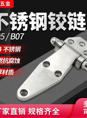 304不锈钢6寸加厚合页 u烘箱海鲜柜蒸柜冷库门冷柜门烤箱重型铰链