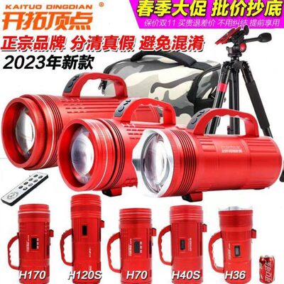 开拓顶点H 450 170 120 70 40 36 35 25 H90S黑坑夜钓灯 激光炮钓