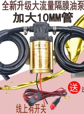 电动抽油泵抽油器12v24V22z0V汽车油箱抽油泵汽油柴油自吸泵加油