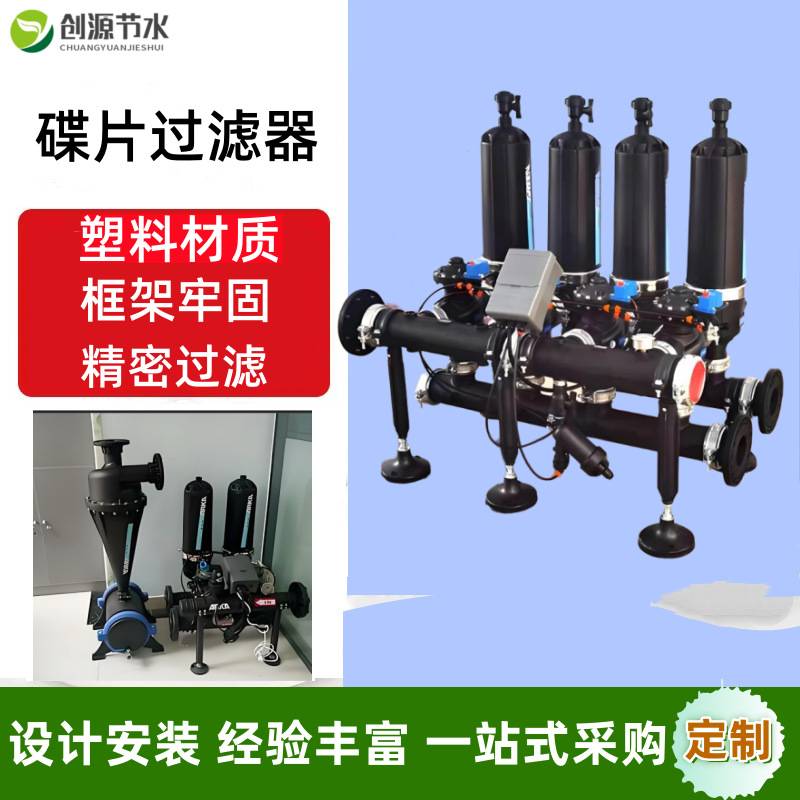 110塑料叠片过滤器高标准农田灌溉高效全自动反冲洗碟片过滤器