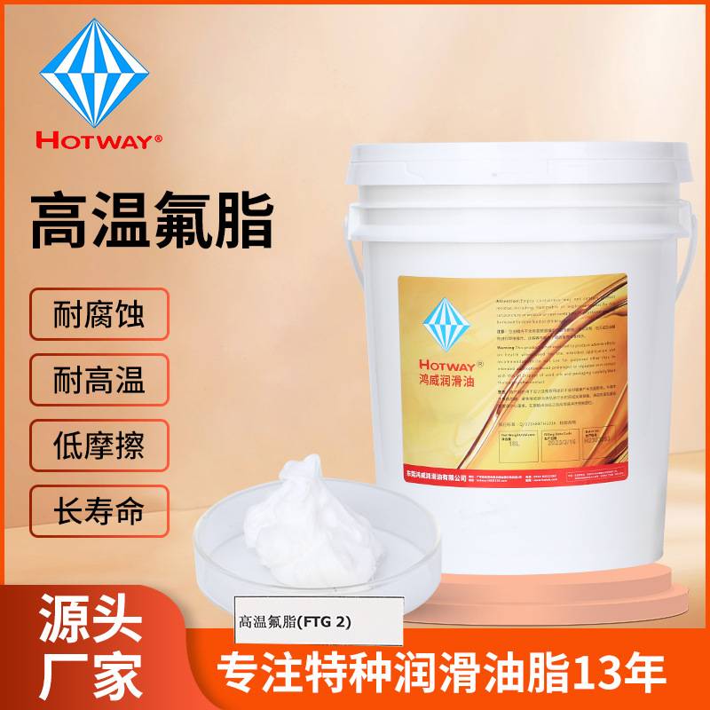 定制高温润滑脂全氟聚醚HP300机械键盘定型机低挥发氟脂