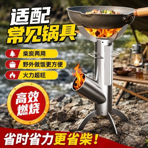 户外火箭炉柴火灶野炊露营猛火灶