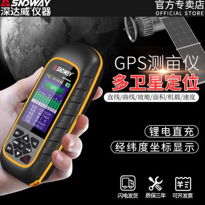 深达威SW-G510A手持式测亩仪GPS土地面积测量收割机量田地测量仪