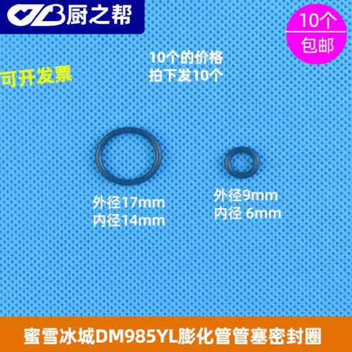 蜜雪冰城专用冰淇淋机配件DM985YL膨化棒管塞膨化杆塞头小密封圈