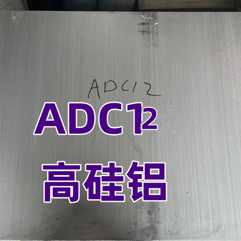 ADC12h高硅铝板 压铸铝A380铝合金板