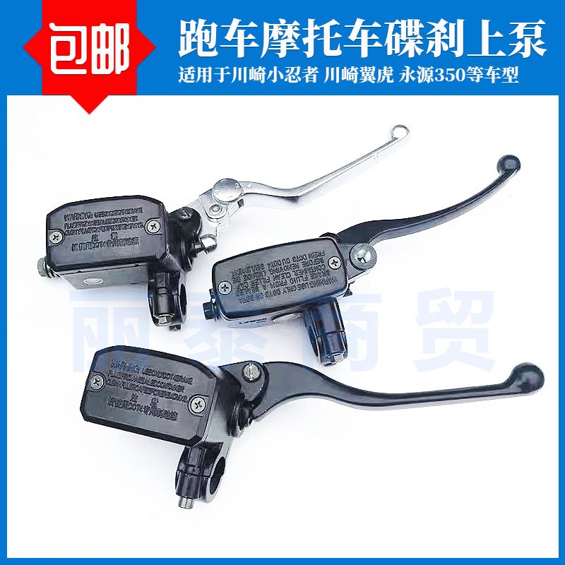地平线摩托跑车北极光翼虎嘉爵N19小忍者永源350战隼前刹车上泵