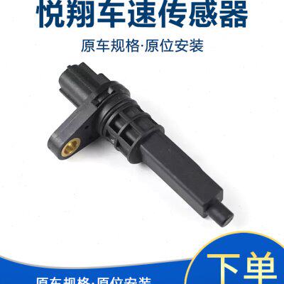 适长安悦翔09-11年款车速传感器变速箱仪表盘里程码表转速传感器
