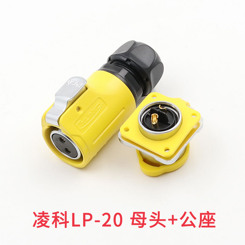 凌科LP20反装黄色航空插头插座2-3-4-5-7-9-12芯LED显示屏连接器