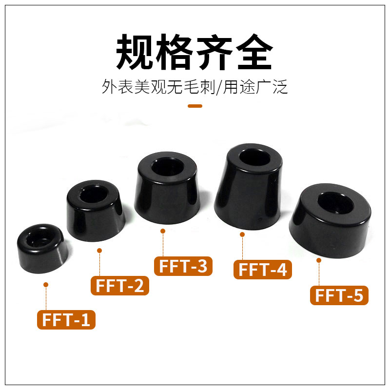 ABS脚垫主机壳仪器仪表垫脚桌椅家俱增高防滑FFT-1 2 3 4 5桌腿机
