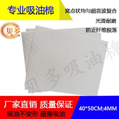 复合窝点工业吸油棉垫毡40*50cm*4mm船舶海事码头溢油吸油拒水