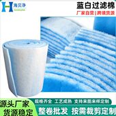 空气过滤棉 蓝白过滤棉 G4可水洗蓝白初效棉10mm防尘G3风口棉