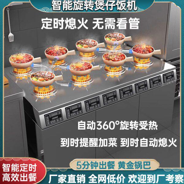 商用智能燃气煲仔饭机自动旋转明火锅巴饭设备瓦煲饭煲仔饭机