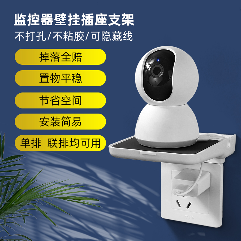 免打孔监控摄像头支架壁挂摄像机插座小米云台萤石云360智能支架