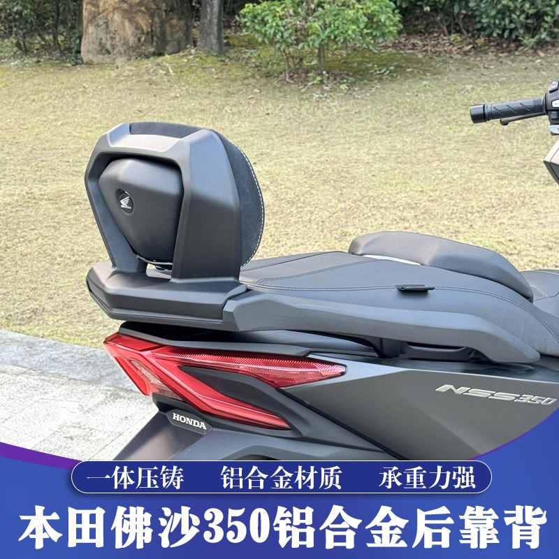 适用于本田佛沙NSS350/300 FORZA 铝合金后靠背 后尾翼 后扶手