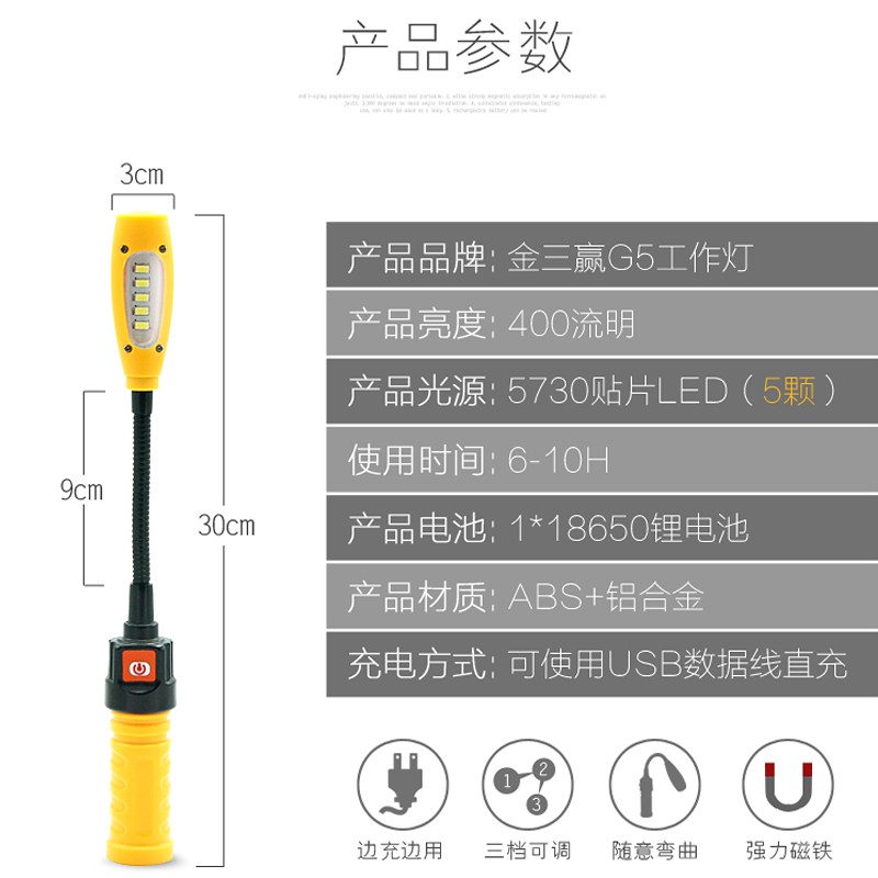 金三赢G5照明汽车维修灯充电led工作灯汽修应急检修灯磁铁工具灯