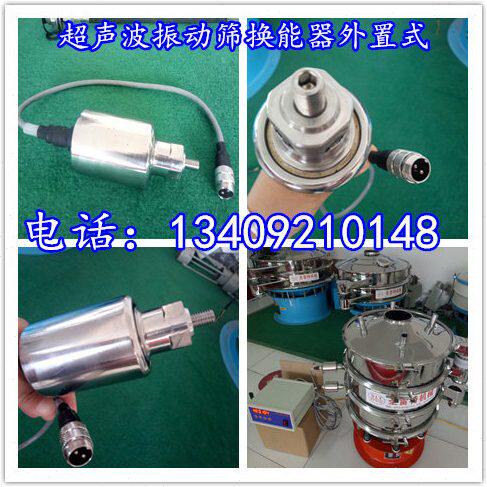 超声波振头 直径1.2米振动筛换能器 JCC-2电源箱 网架专用震子