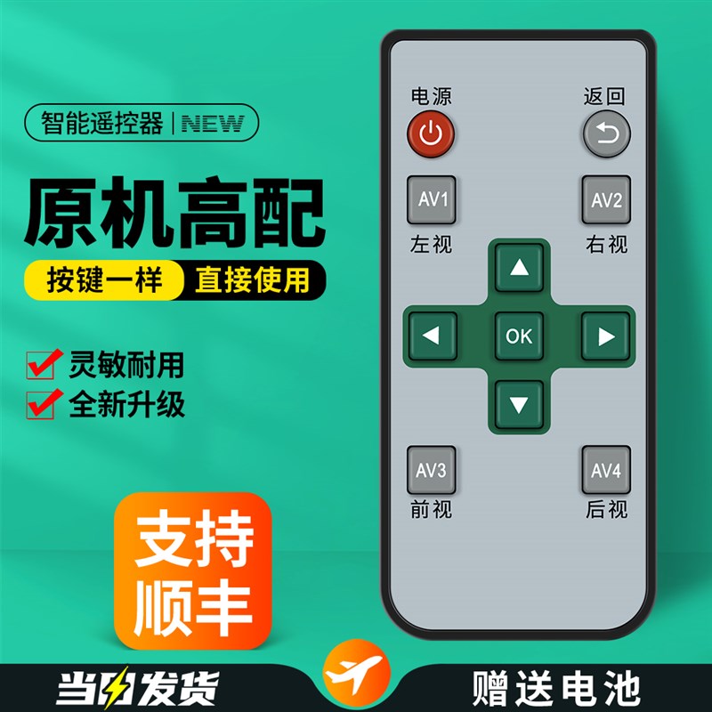 适用360全景车影像系统遥控器通用车载显示器后视镜货车倒车泊车