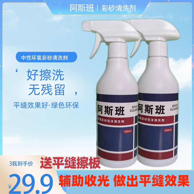 环氧彩砂清洗剂  彩砂施工v好擦洗不残留  彩砂清洗剂解决擦洗问