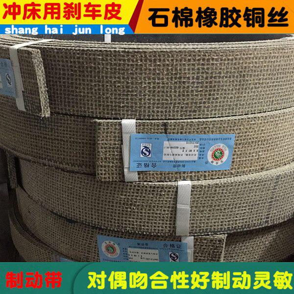 石棉铜丝刹车带冲床用刹车皮 刹车皮带 耐磨制动带681012141618mm