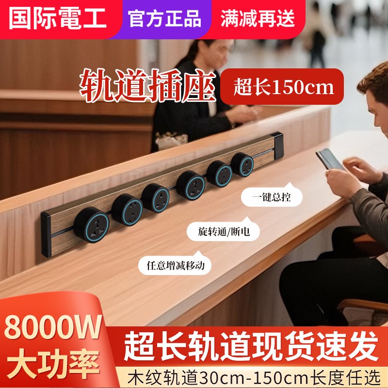 美式黑胡桃木纹轨道插座超长尺寸150cm可移动导轨插排滑轨带开关