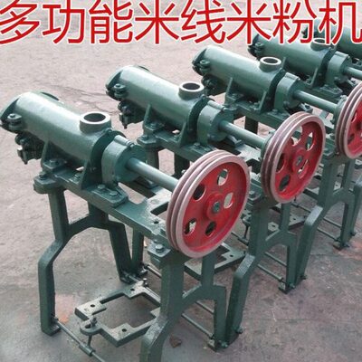 米线机家用小型米粉机商用杂粮玉米面条机红薯粉条机年糕机饵块机