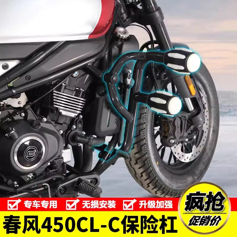 适用春风450CLC摩托车边箱侧箱CF400-10护杠保险杠上挡风挡泥板