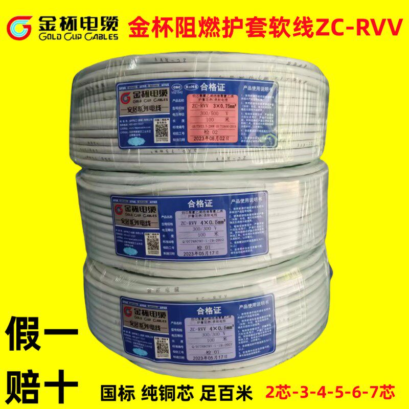 金杯电线护套线RVV2芯国标纯铜软电源线3芯4芯0.5/1/1.5/2.5平方
