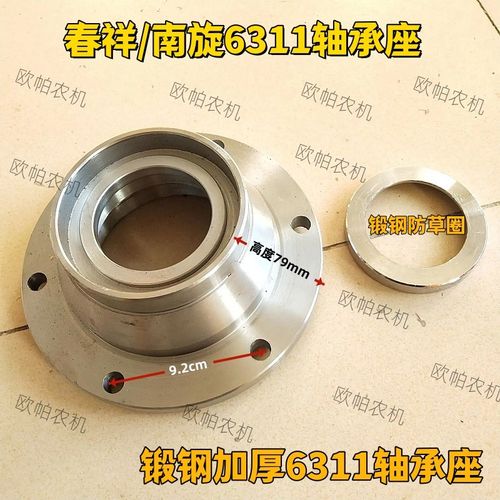 旋耕机锻钢6311轴承座春翔南昌/连云港/开元/阳宇旋耕机311轴承座