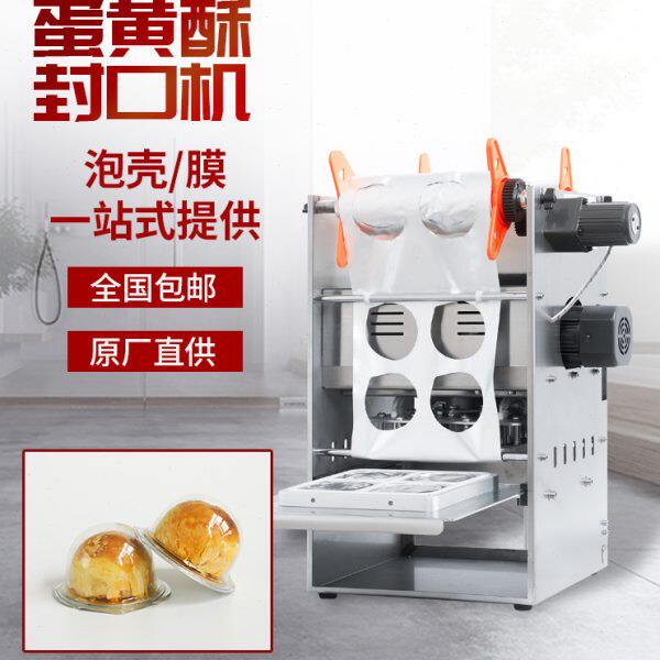 蛋黄酥自动封口机月饼托自动封口机糕点打包机点心包装盒封口机蛋