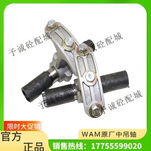 原厂WAM威埃姆中吊轴铝中吊/90722/90723/90721/219/273/323吊轴