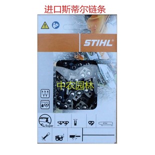 20寸斯蒂尔链条 德国进口 STIHL奥利根 原装 汽油锯伐木锯电链锯