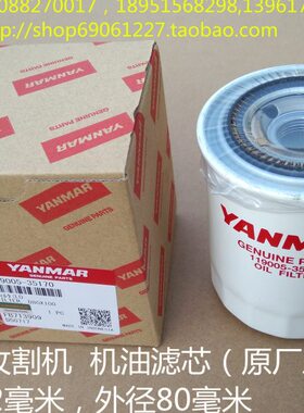 洋马收割机新款机油滤芯 正宗原厂配件119005-35170  长10.2公分