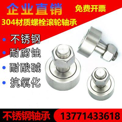 304不锈钢螺栓滚针滚轮轴承 SCF3 CF5 6 8 10 12 16 18 20 24 30
