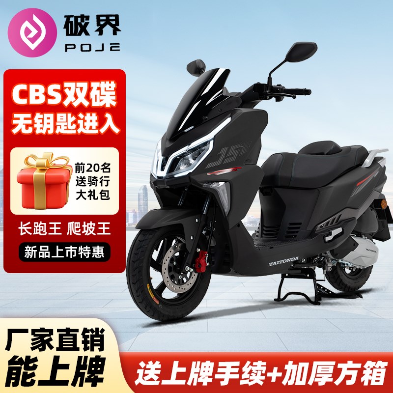 破界X2猛禽150cc大踏板摩托车燃油国四电喷可上牌男女省油
