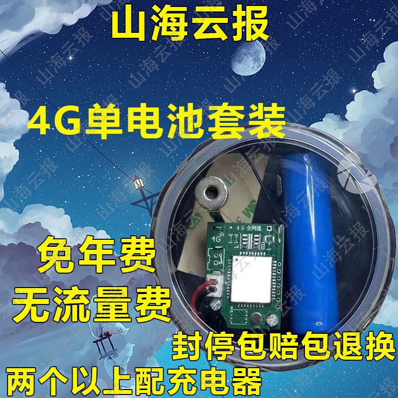 户外4G远程报警器芯片果园深山蜂箱防盗连手机自动打电话录音主板