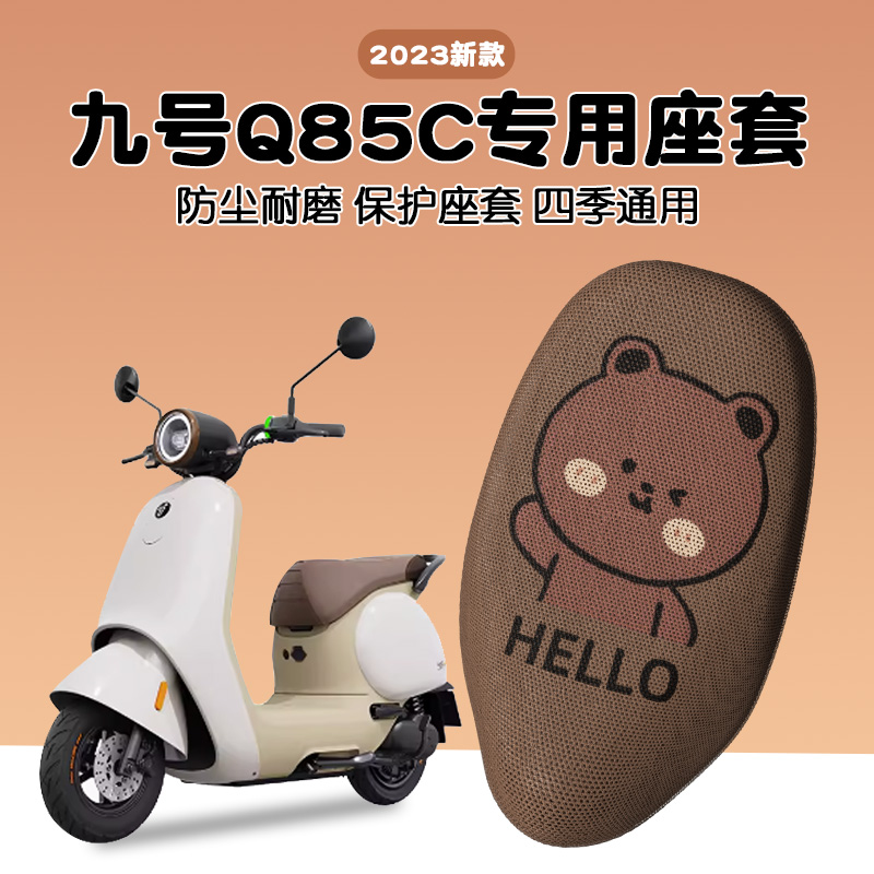 九号q85c坐垫套电动车座套电动车后照镜脚垫贴纸钥匙套装饰配件